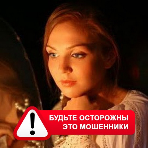 Злата Архипова +79852189312 в Тбилисской – это мошенники