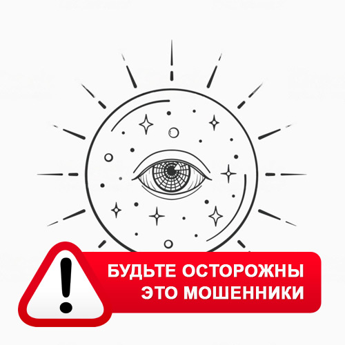Союз Магов России в Тбилисской – это мошенники